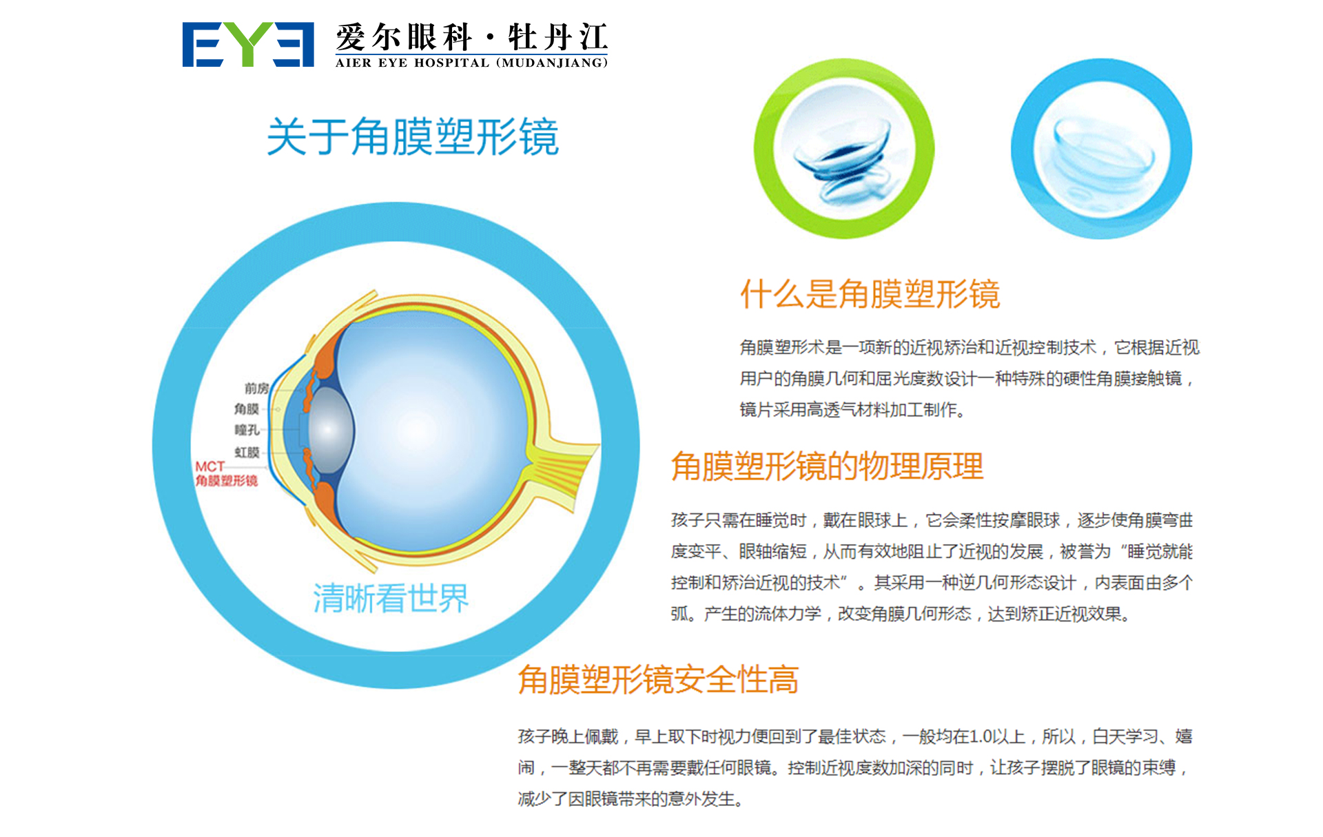 牡丹江愛爾眼科角膜塑形鏡